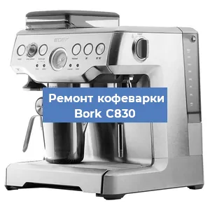 Замена прокладок на кофемашине Bork C830 в Краснодаре